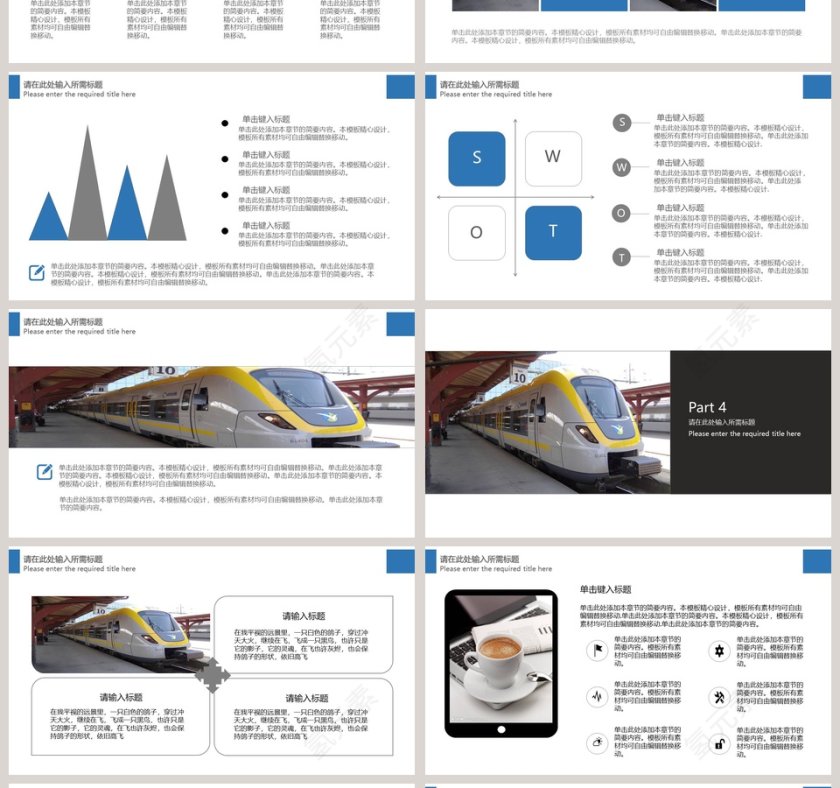 火车动车高铁相关通用PPT第4张