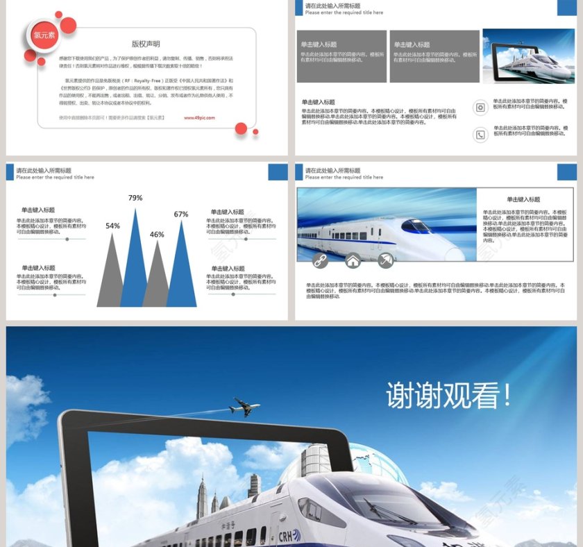 火车动车高铁相关通用PPT第5张