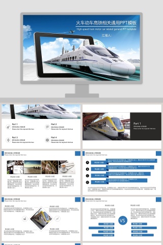 火车动车高铁相关通用PPT