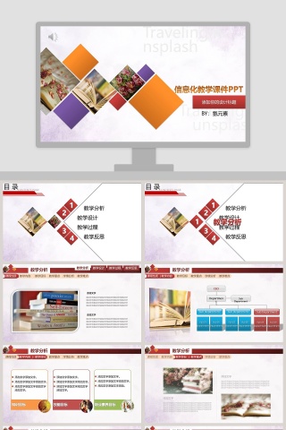 信息化教学课件PPT模板
