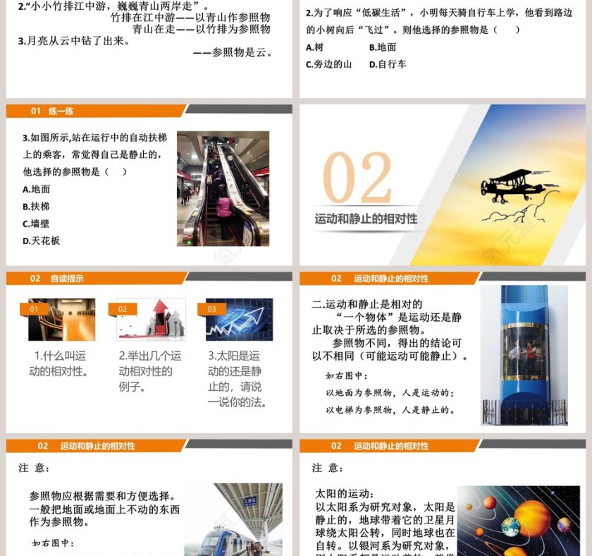 怎样描述运动以设计吸引人的PPT模板第3张