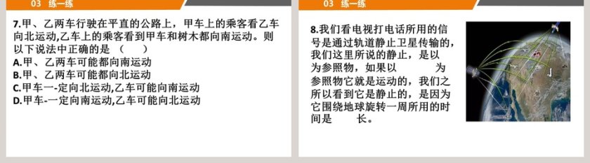 怎样描述运动以设计吸引人的PPT模板第5张