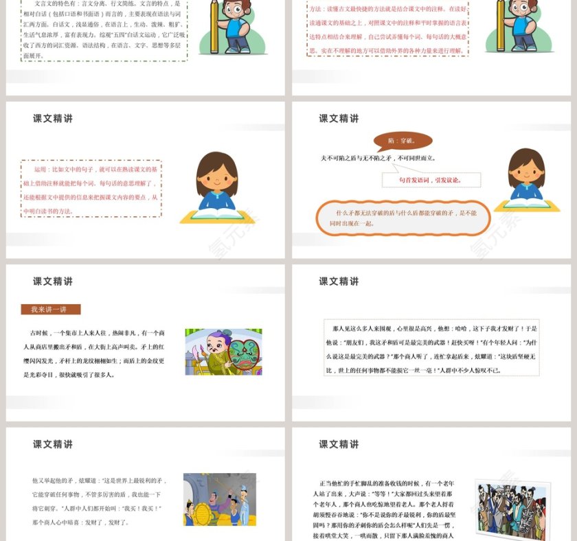 15-自相矛盾教学ppt课件第3张