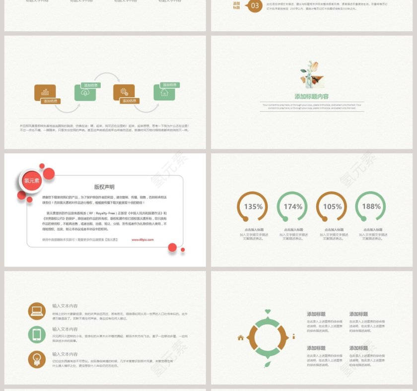 文艺小清新教学说课PPT模板第4张