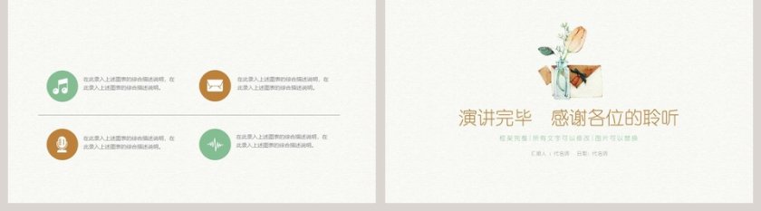 文艺小清新教学说课PPT模板第5张