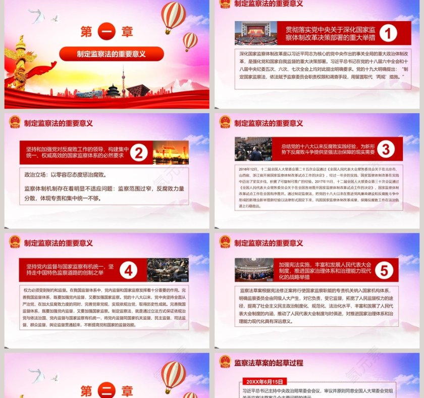 权威发布学习解读国家监察法第2张