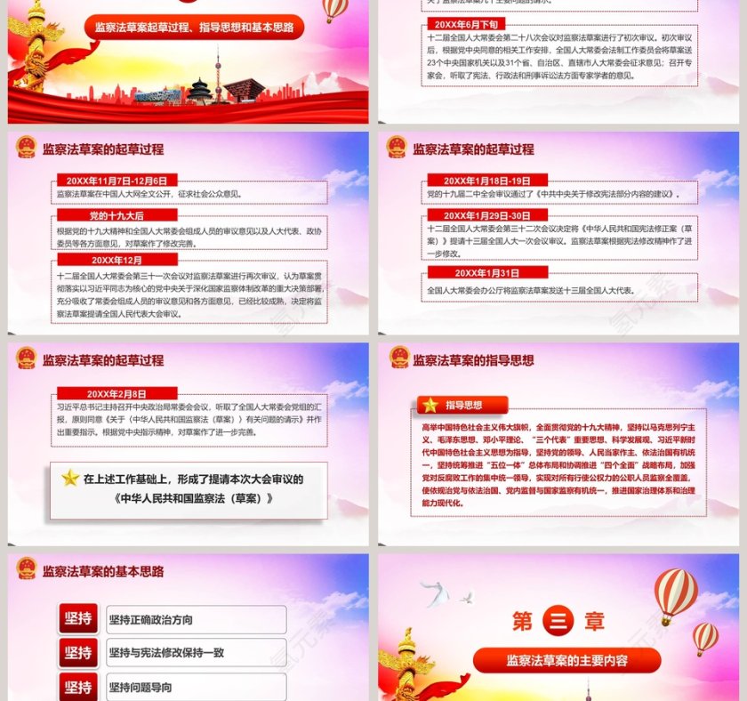 权威发布学习解读国家监察法第3张