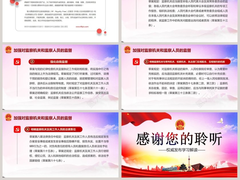 权威发布学习解读国家监察法第6张