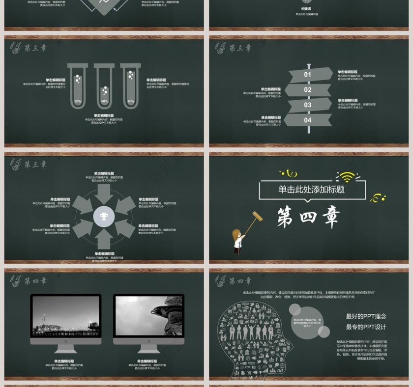 开学主题教育班会PPT模板第4张