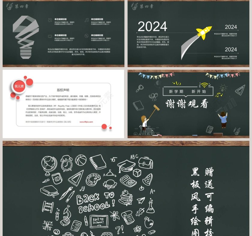 开学主题教育班会PPT模板第5张