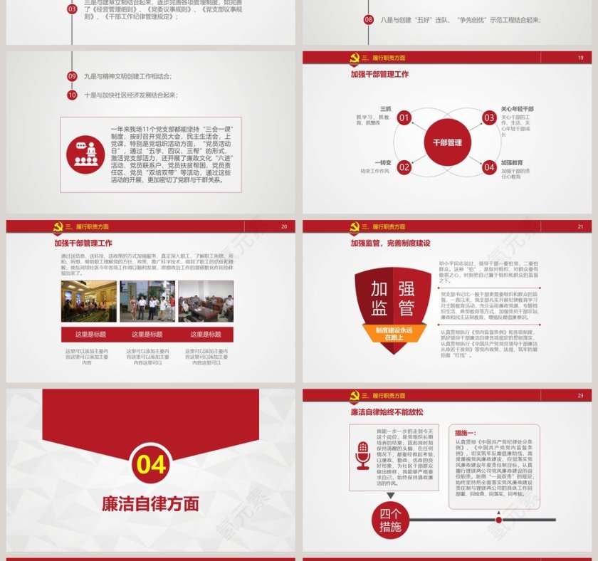 简约大气党政述职述廉报告PPT模板第4张