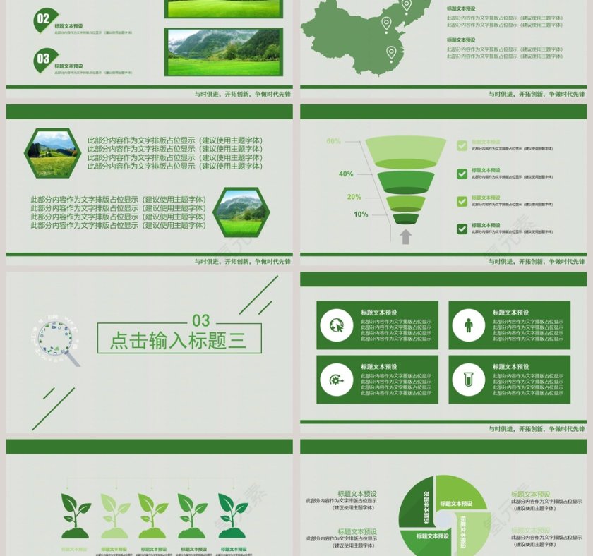 小清新绿色背景党课培训通用PPT模板第3张