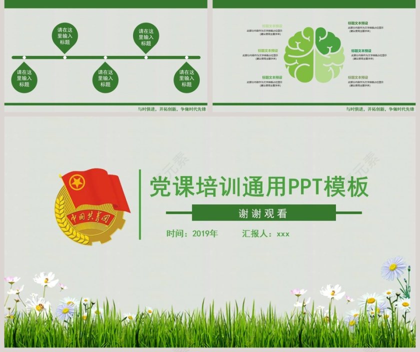 小清新绿色背景党课培训通用PPT模板第5张