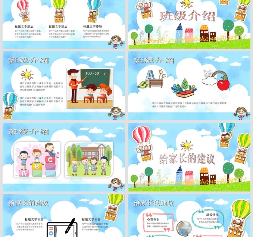 蓝色简约卡通家长会PPT课件第3张