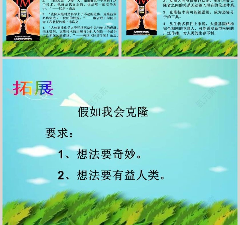 科技发展话克隆教学ppt课件第5张