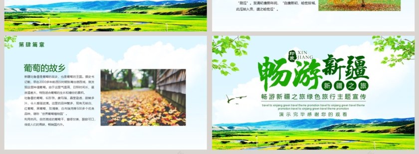新疆印象畅游新疆之旅绿色旅行主题宣传PPT模板第4张
