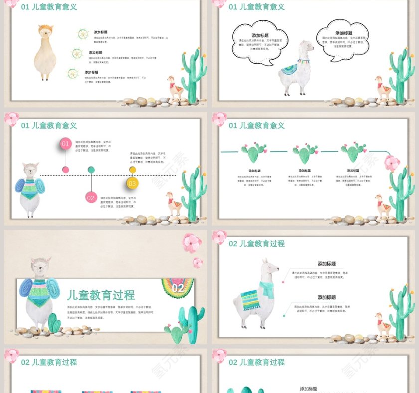 手绘仙人掌卡通教育培训课件PPT模板第2张