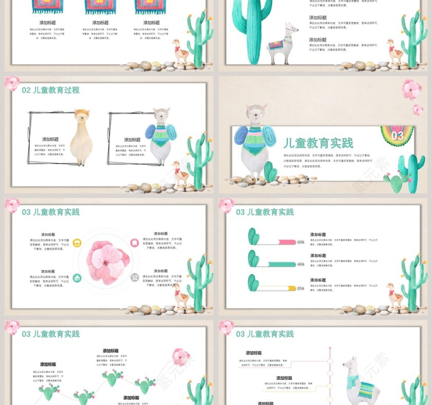 手绘仙人掌卡通教育培训课件PPT模板第3张