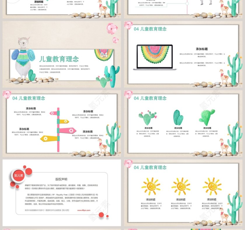 手绘仙人掌卡通教育培训课件PPT模板第4张