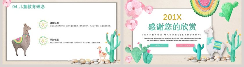手绘仙人掌卡通教育培训课件PPT模板第5张