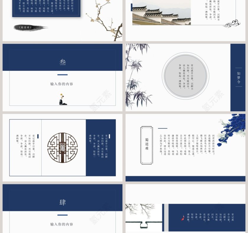 白色简约中国风通用PPT模板第3张