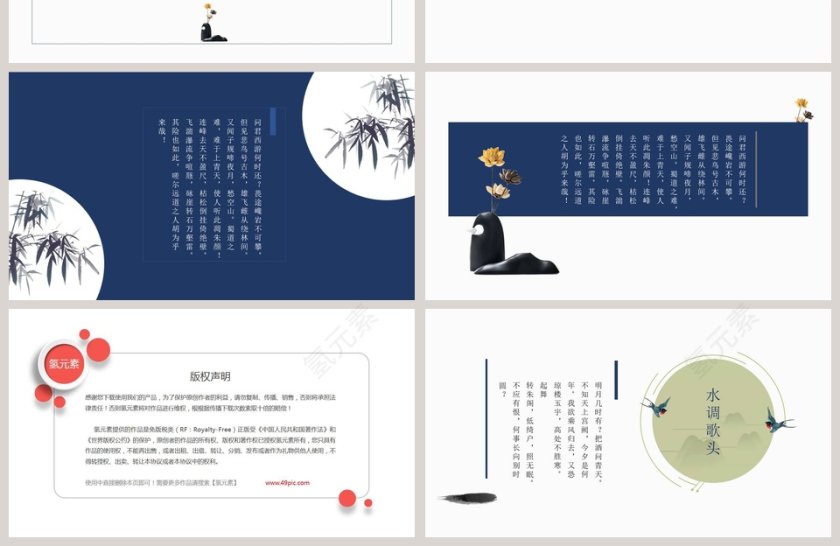 白色简约中国风通用PPT模板第4张