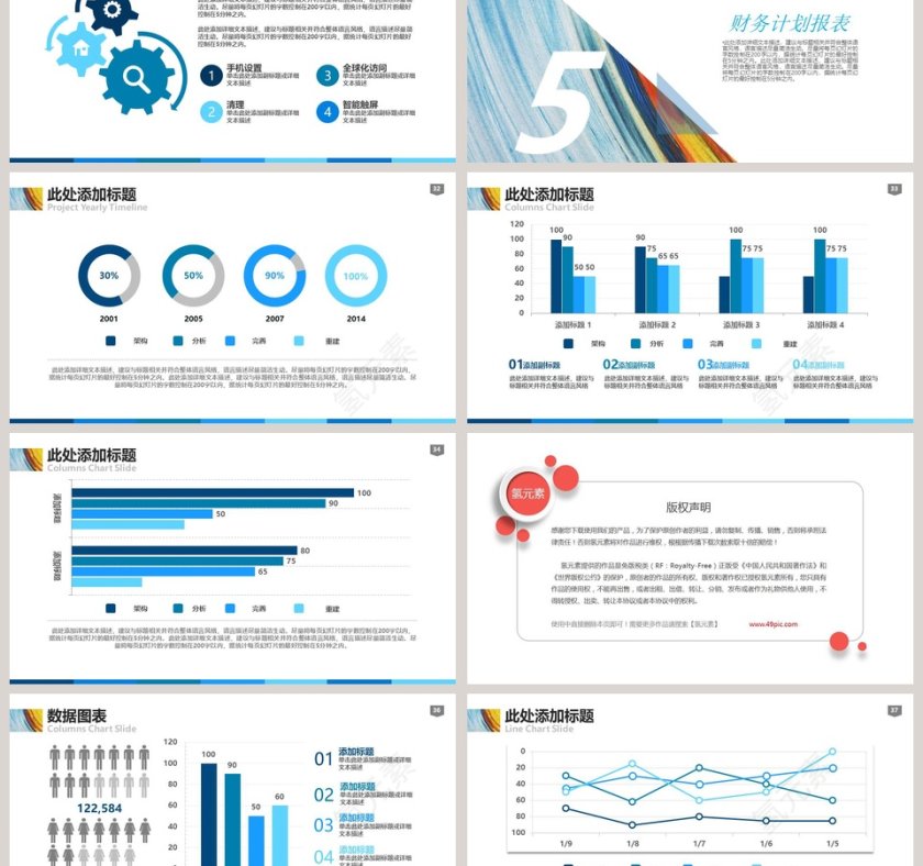 蓝色简约清新商业计划书PPT第6张
