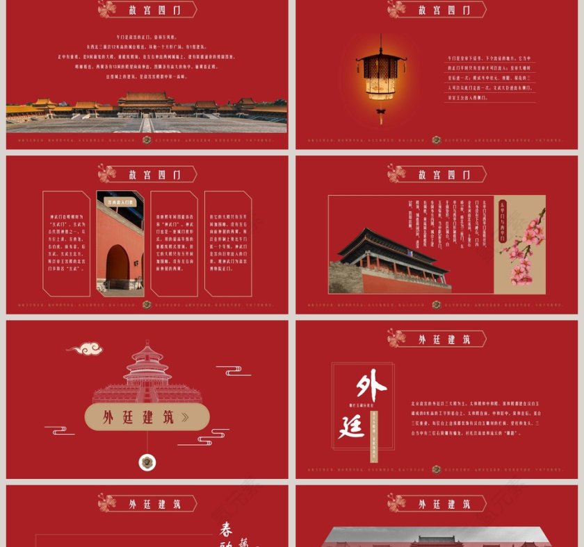 简约大气故宫宣传策划PPT模板第2张