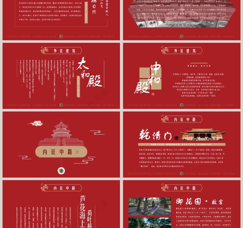 简约大气故宫宣传策划PPT模板第3张