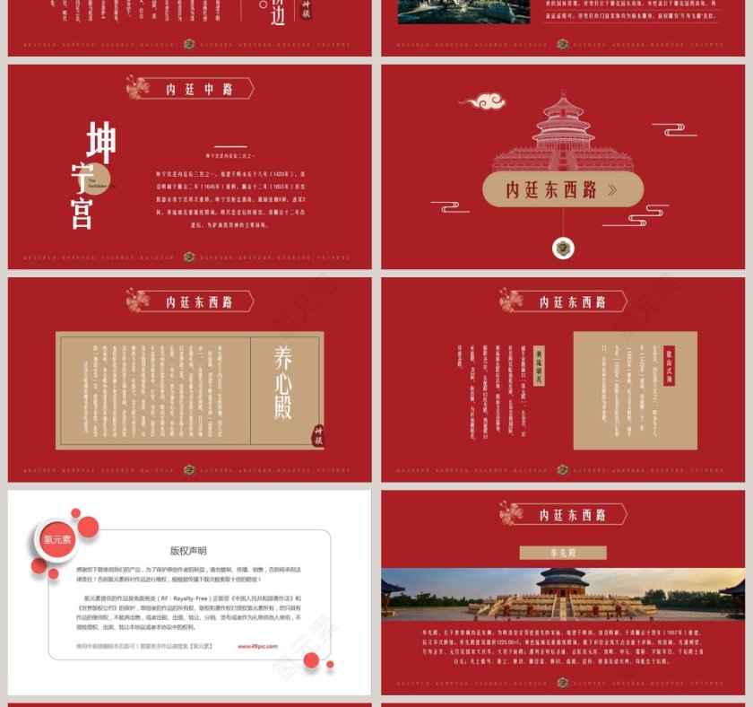 简约大气故宫宣传策划PPT模板第4张