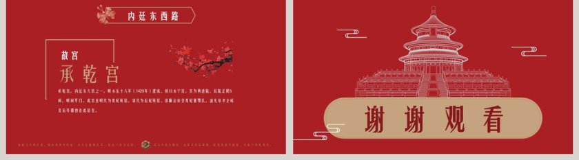 简约大气故宫宣传策划PPT模板第5张