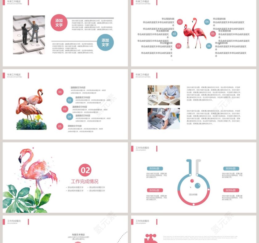 火烈鸟小清新工作汇报PPT模版第2张