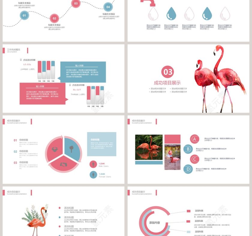 火烈鸟小清新工作汇报PPT模版第3张