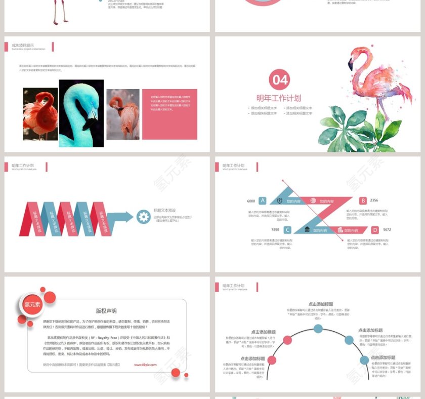 火烈鸟小清新工作汇报PPT模版第4张