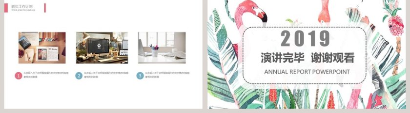 火烈鸟小清新工作汇报PPT模版第5张