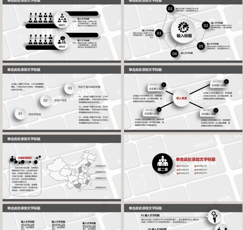 水墨风格热点新闻发布PPT模板第2张