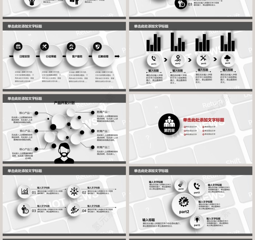 水墨风格热点新闻发布PPT模板第4张