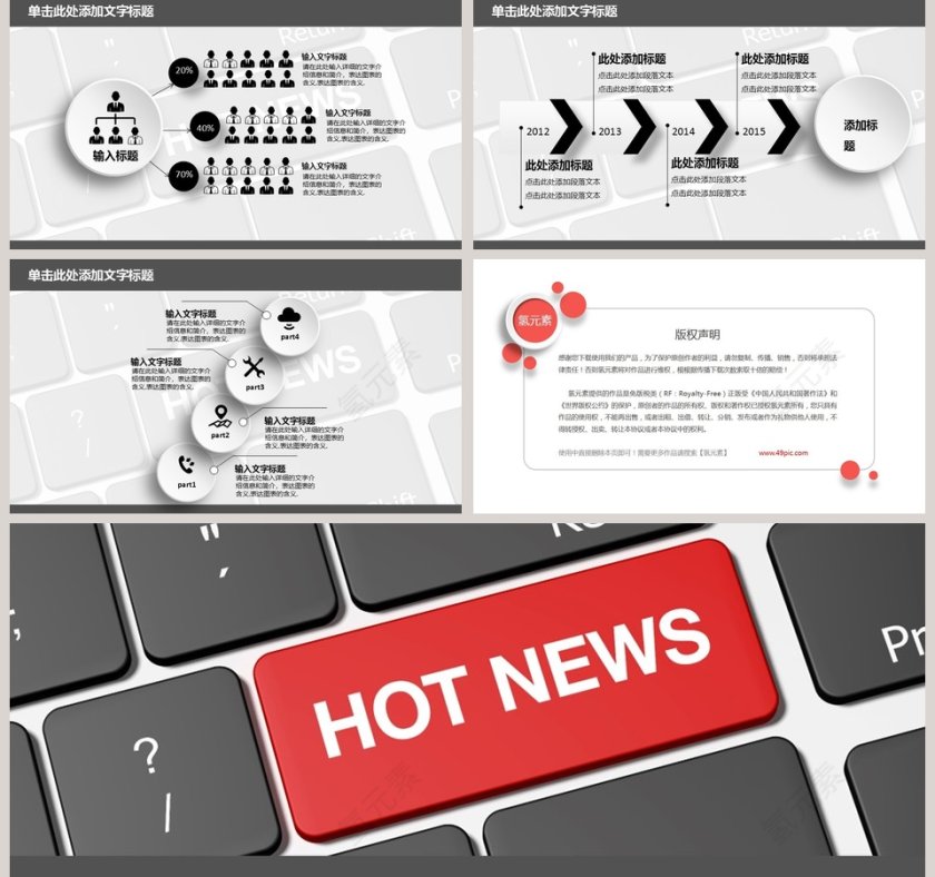 水墨风格热点新闻发布PPT模板第5张