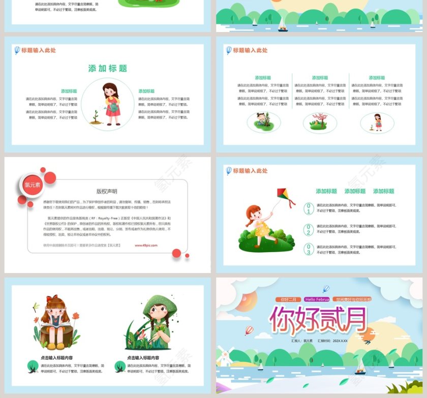 你好二月工作总结汇报PPT模板第4张