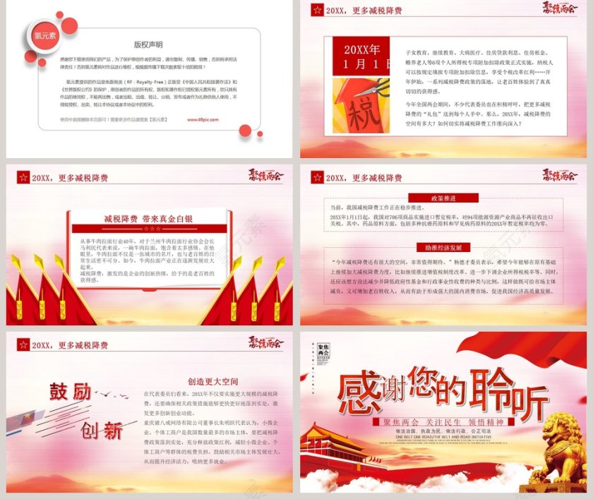 简约聚焦全国两会解读两会精神政府报告PPT模板第5张