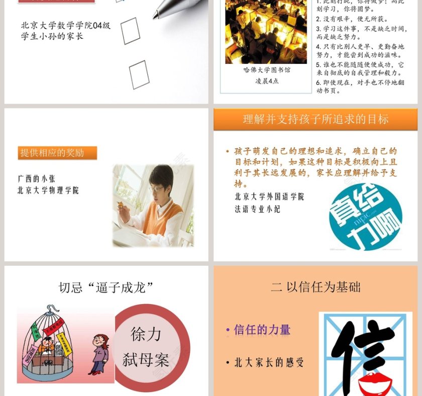 成功家庭教育课程学习管理孩子第3张