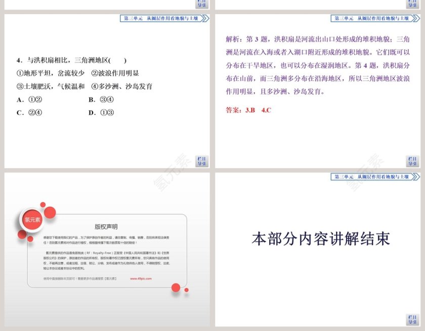 第三节探秘澜沧江-湄公河流域的河流地貌教学ppt课件第10张