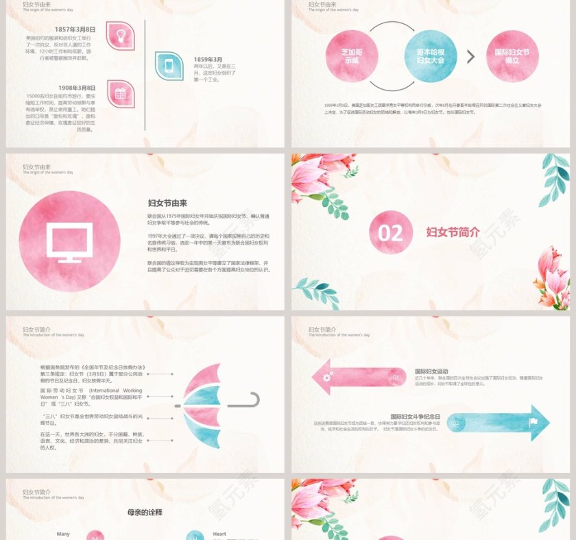 妇女节主题班会PPT第2张