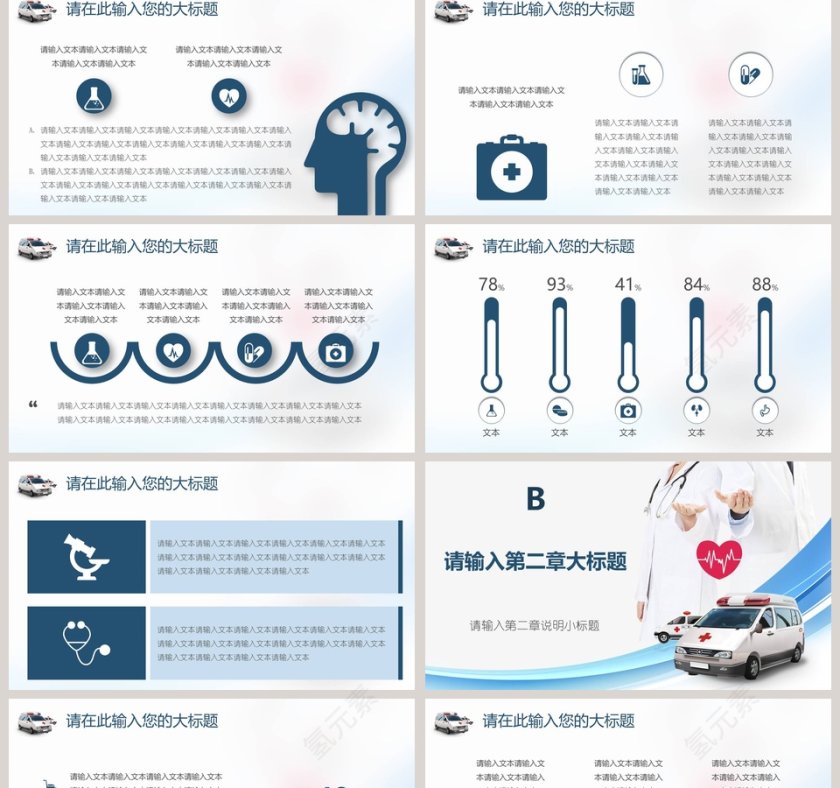 医院紧急病人救护方案研究PPT模板第2张