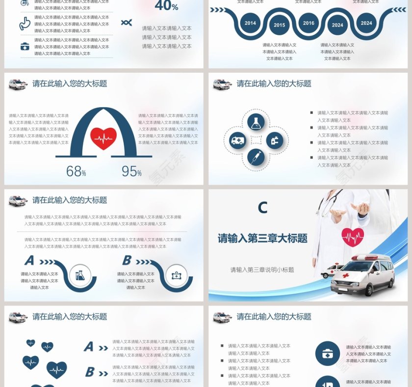 医院紧急病人救护方案研究PPT模板第3张