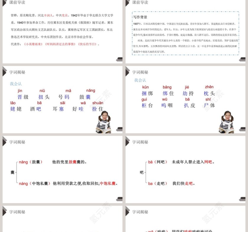 部编版四年级语文下册小英雄雨来PPT课件第2张