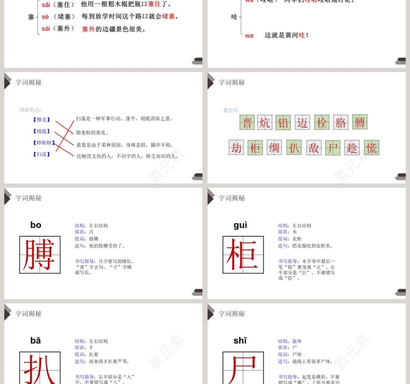 部编版四年级语文下册小英雄雨来PPT课件第3张