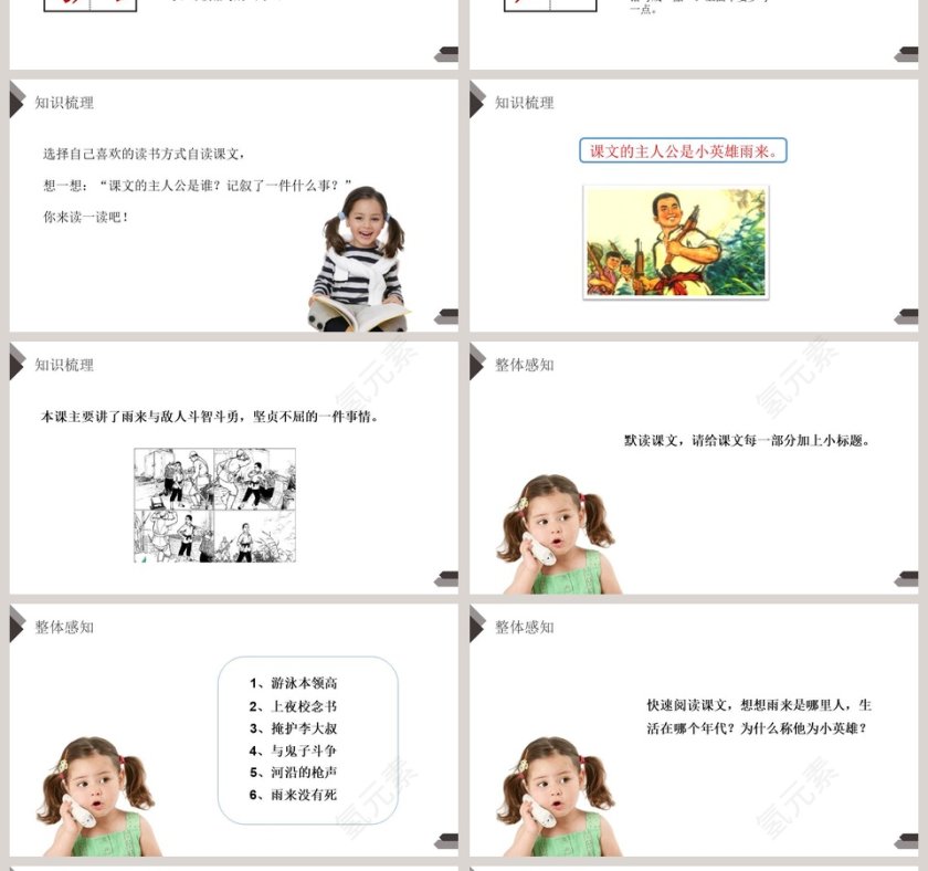 部编版四年级语文下册小英雄雨来PPT课件第4张