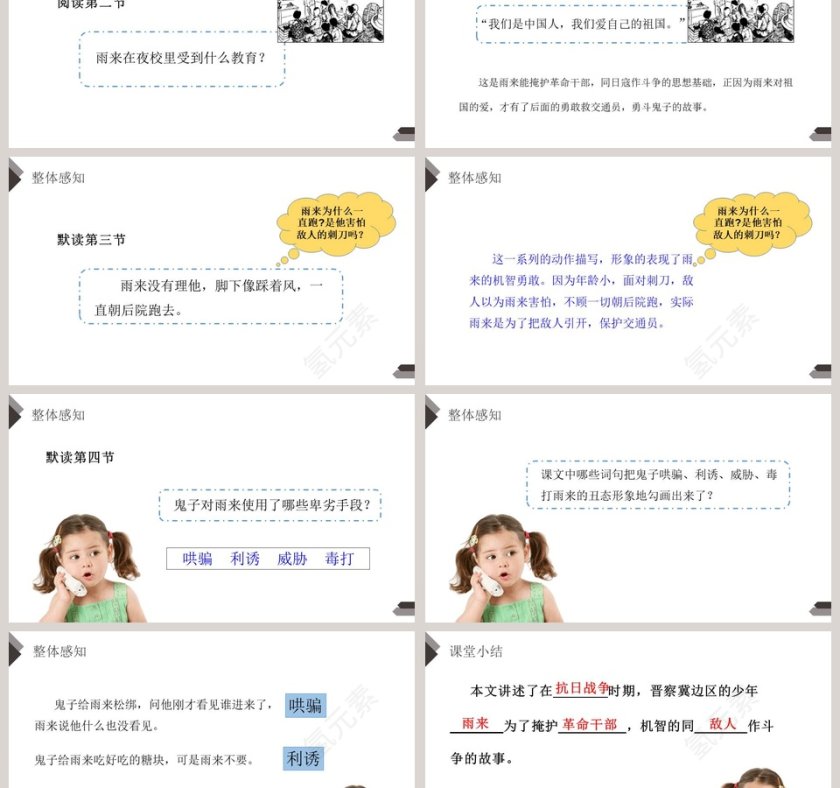 部编版四年级语文下册小英雄雨来PPT课件第6张