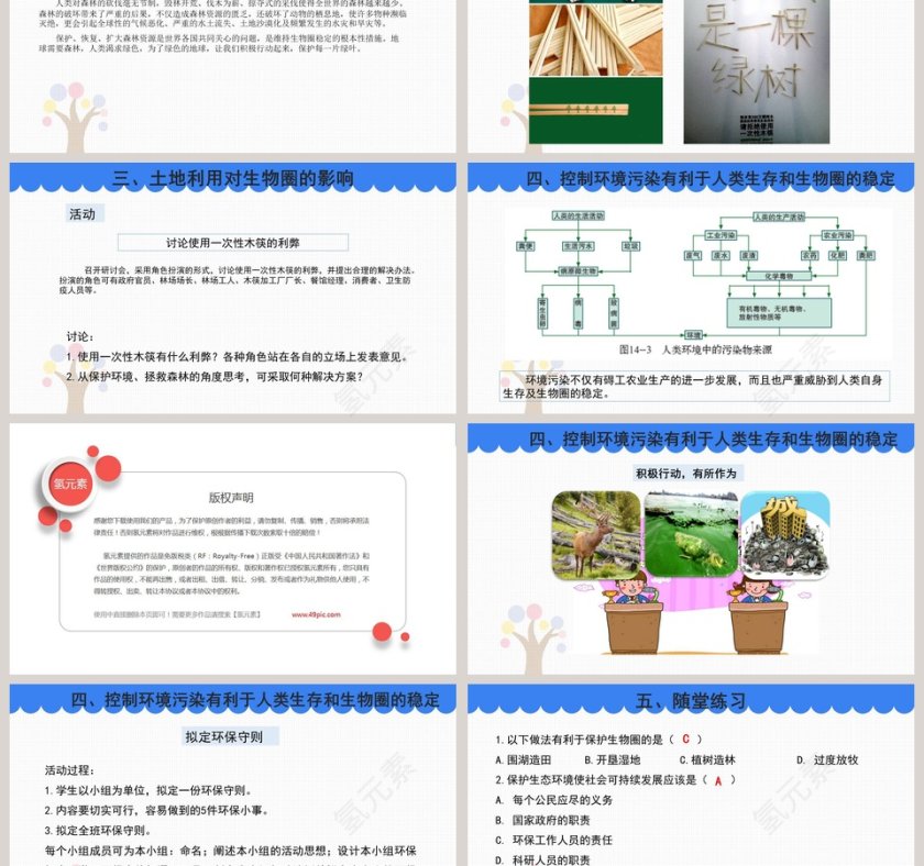 第-1教学ppt课件第3张